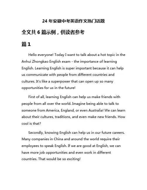 24年安徽中考英语作文热门话题