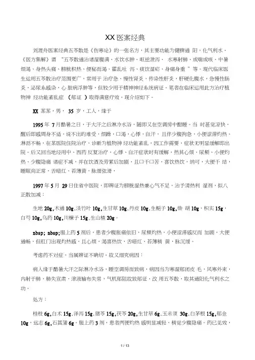 刘渡舟医案经典