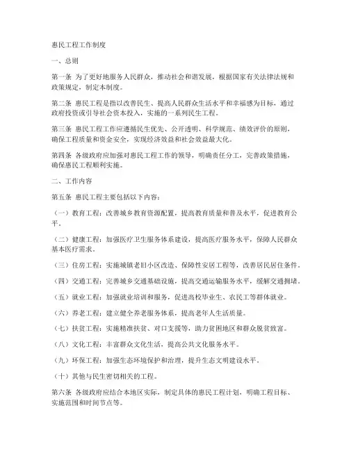 惠民工程工作制度