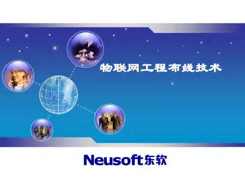 物联网工程布线技术概述(PPT 42张)