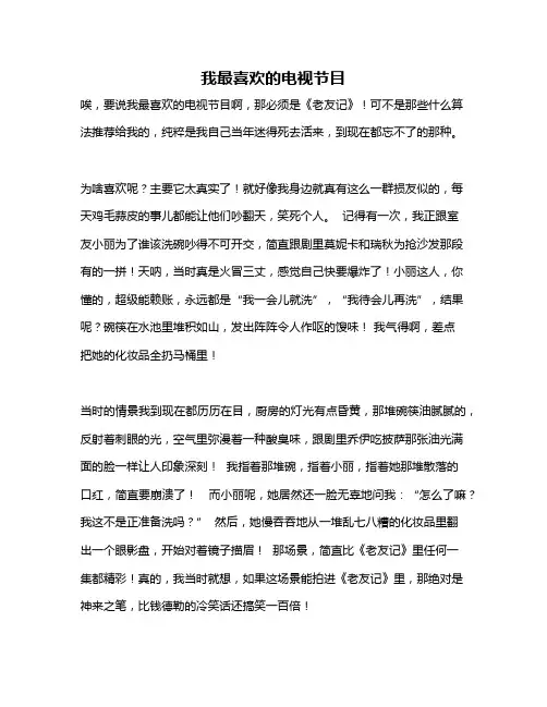 作文《我最喜欢的电视节目》