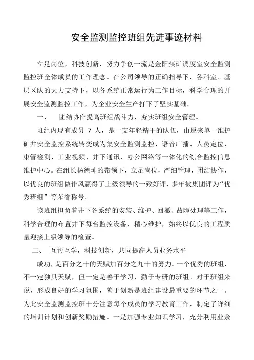 监测监控优秀班组(1)(1)