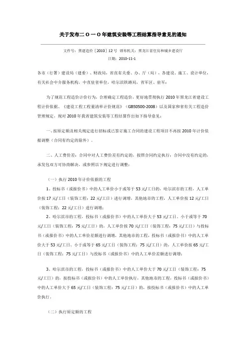 2010年黑龙江结算文件