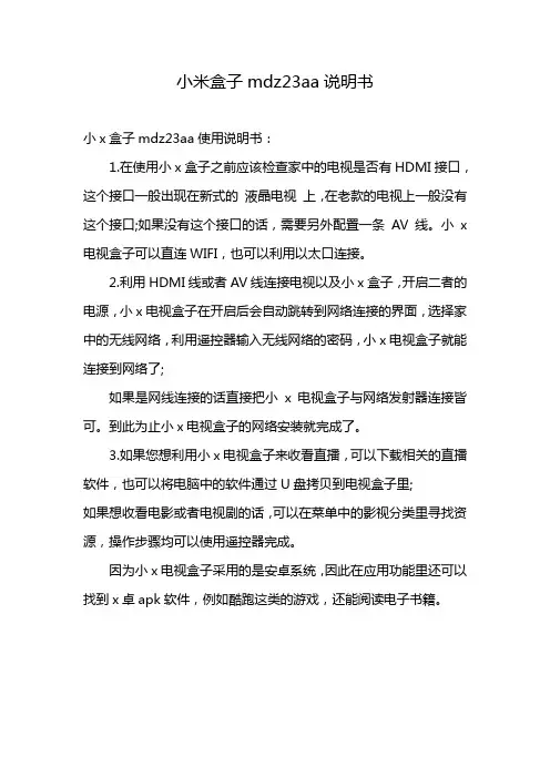 小米盒子mdz23aa说明书