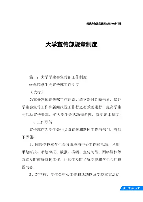 大学宣传部规章制度