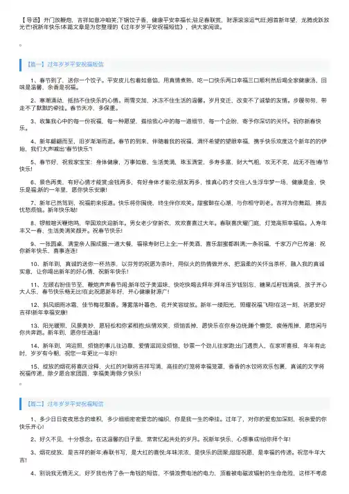 过年岁岁平安祝福短信