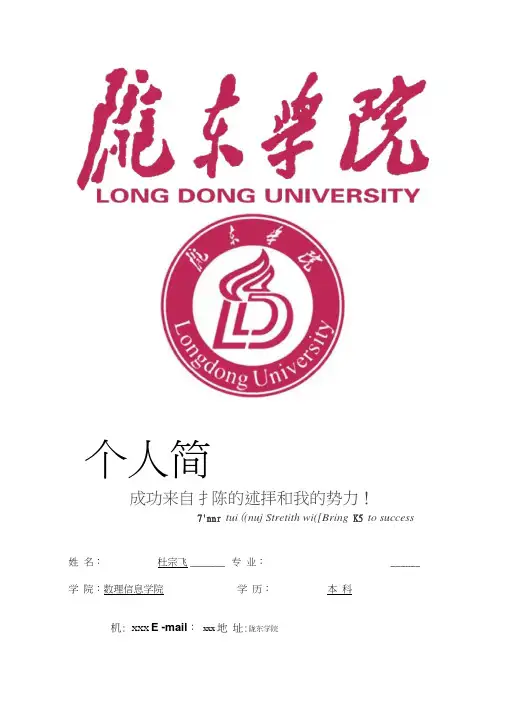 陇东学院封面个人简历模板