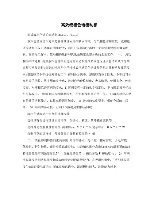 高效液相色谱流动相