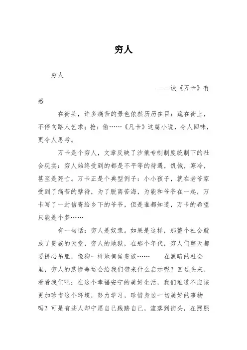 小学议论文作文：穷人9