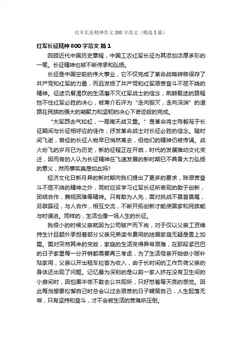 红军长征精神作文800字范文（精选8篇）