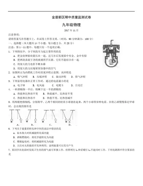 2017-2018大连金普新区九上期中物理试卷(无答案)