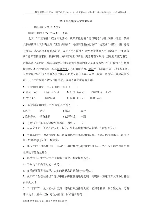 山东省济宁市四校2020年中考联考模拟语文试卷(含答案)