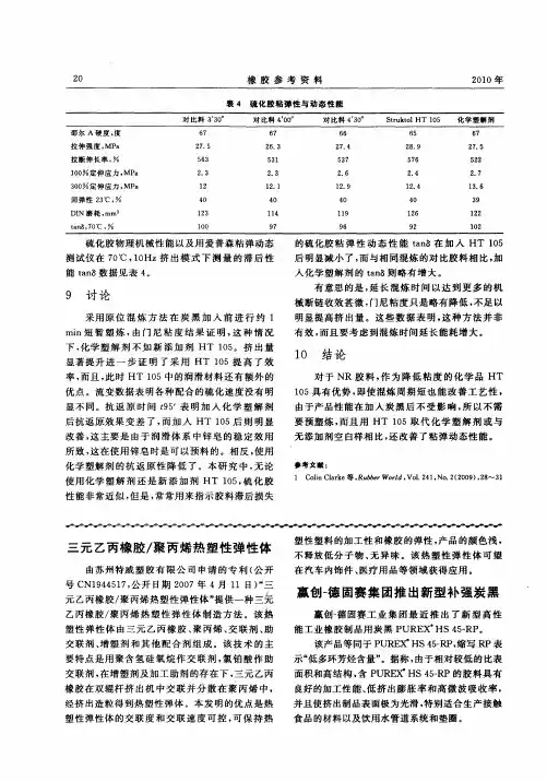 三元乙丙橡胶／聚丙烯热塑性弹性体