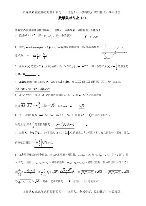 高三数学限时训练教师用6 试题