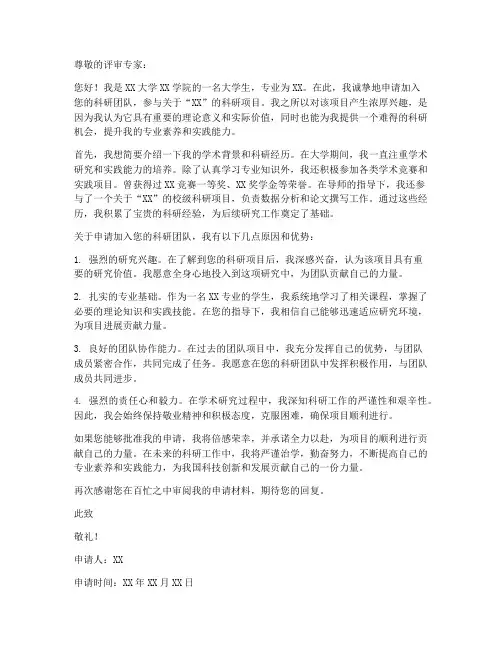 大学生科研申请书模板