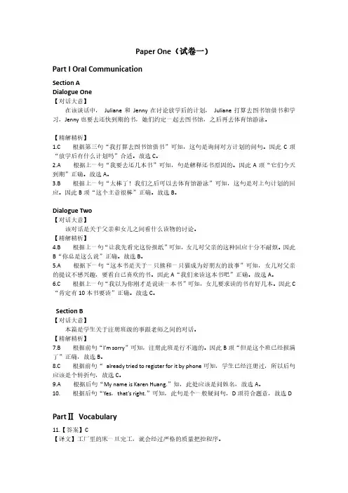 2019 年同等学力人员申请硕士学位英语答案及解析
