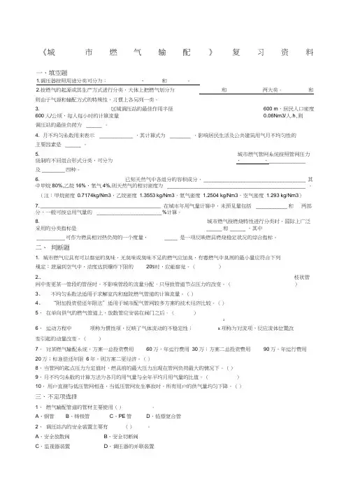 城市燃气复习资料