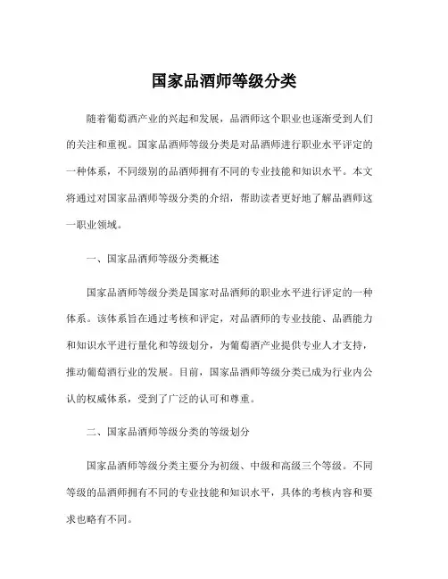 国家品酒师等级分类