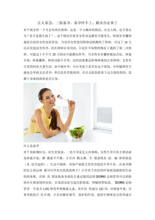 让人着急,二胎备孕,备孕怀不上,解决办法来了