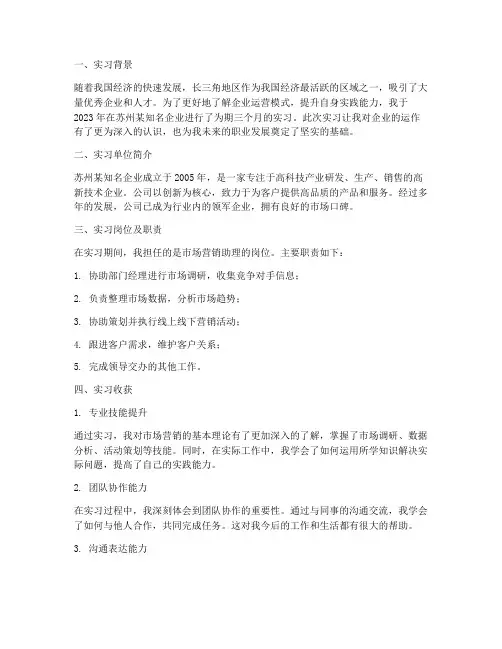 苏沪实习报告