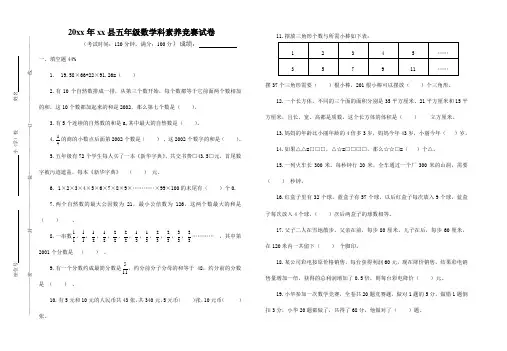 小学五年级数学素养和答案