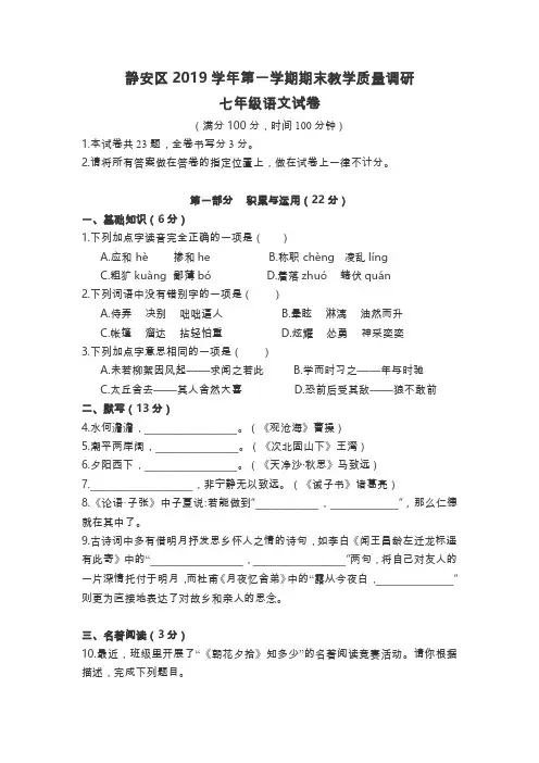 上海市静安区2019~2020学年七年级第一学期期末教学质量调研语文试卷及答案