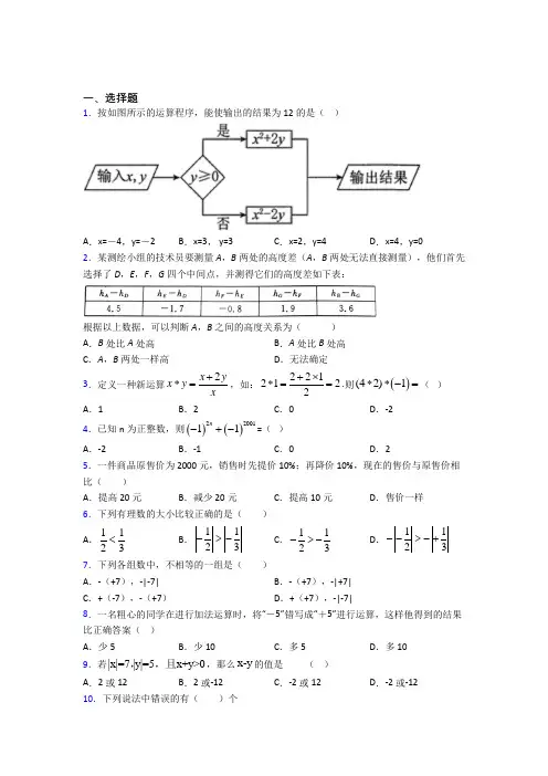 上海 华东师范大学第一附属初级中学七年级数学上册第一单元《有理数》测试卷(含答案解析)