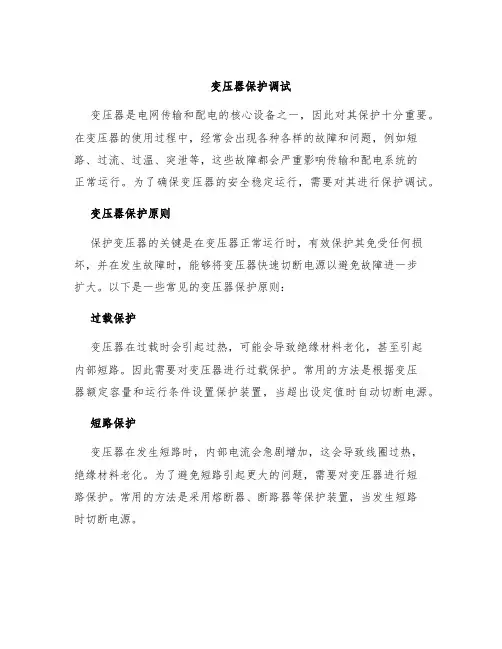 变压器保护调试