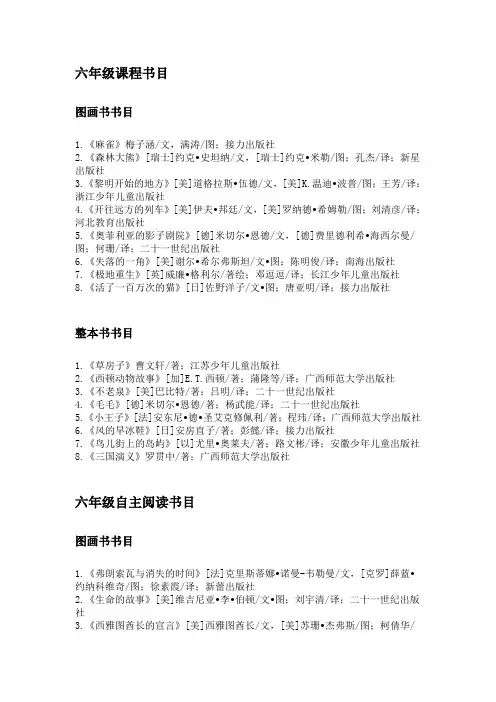 小学六年级必读书目