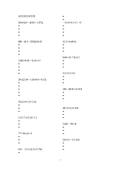 (完整)100道数学五年级上册脱式计算题
