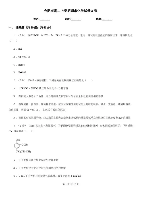 合肥市高二上学期期末化学试卷A卷