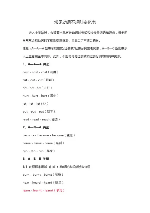 常见动词不规则变化表
