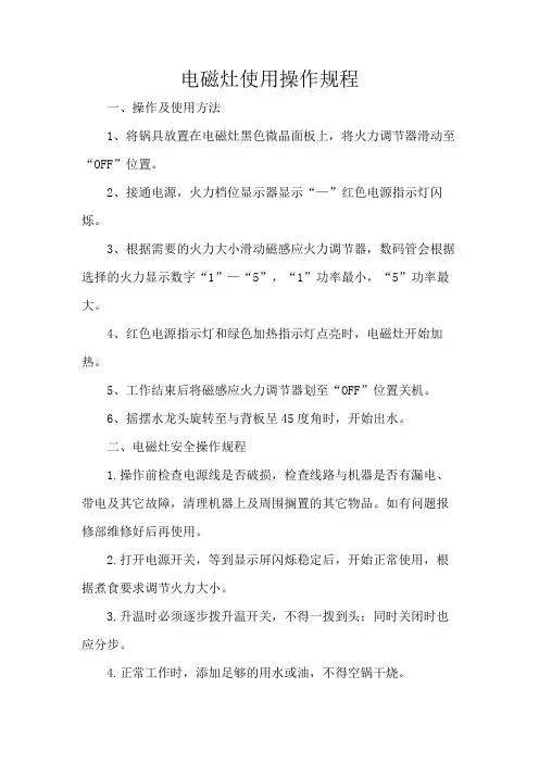 电磁灶使用操作规程