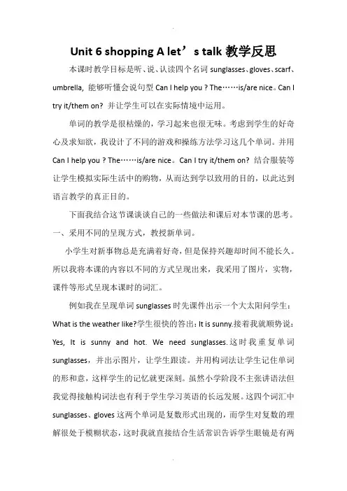 人教版pep版四年级英语下册Unit 6  A Let's talk教学反思