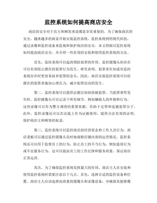 监控系统如何提高商店安全