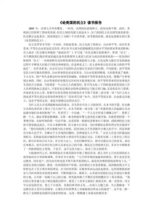 《论美国的民主》读书报告