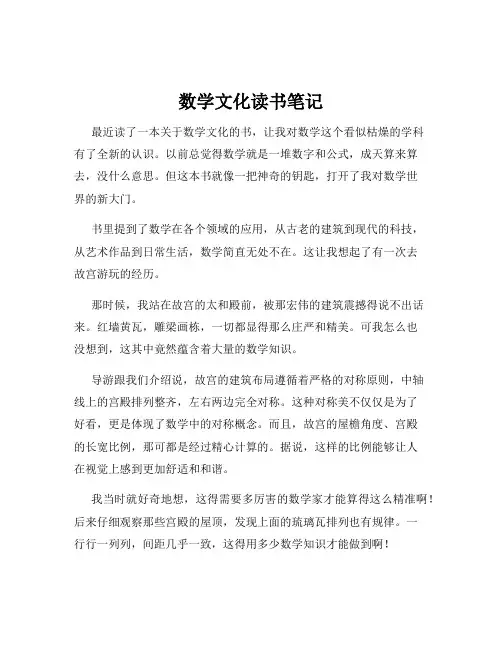 数学文化读书笔记