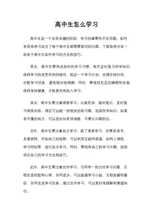 高中生怎么学习