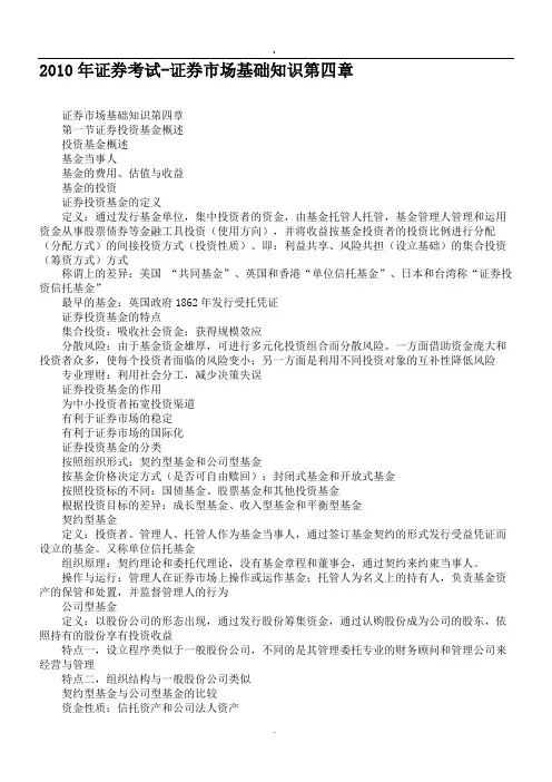 2010年证券考试-证券市场基础知识第四章.doc