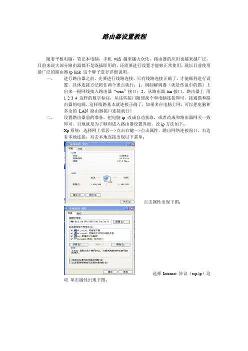 路由器设置教程 tp-link 740n