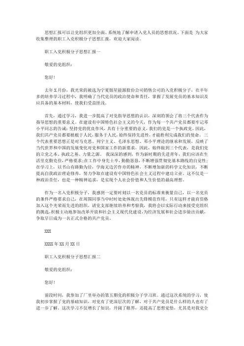 2020年职工入党积极分子思想汇报