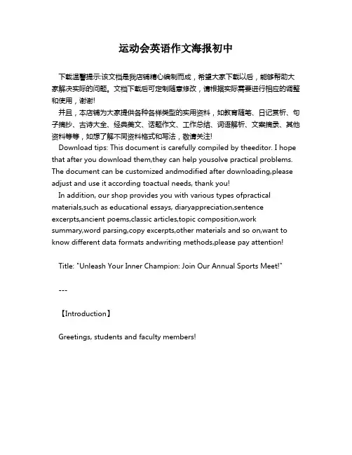 运动会英语作文海报初中