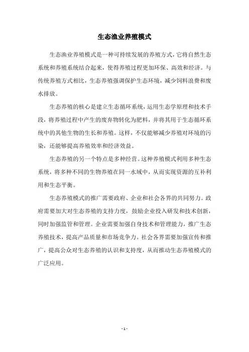 生态渔业养殖模式