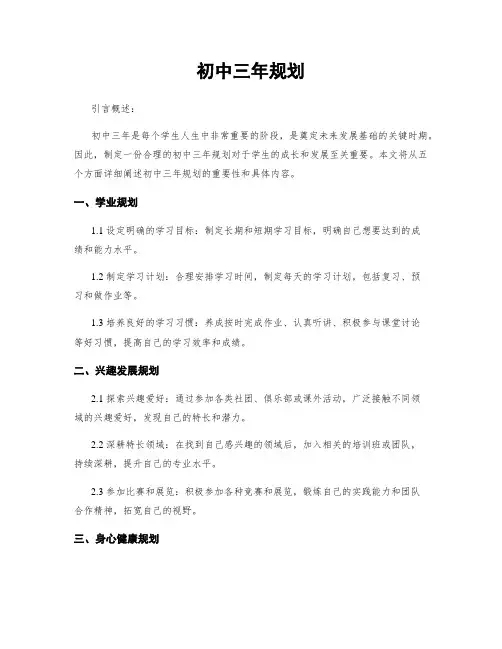 初中三年规划