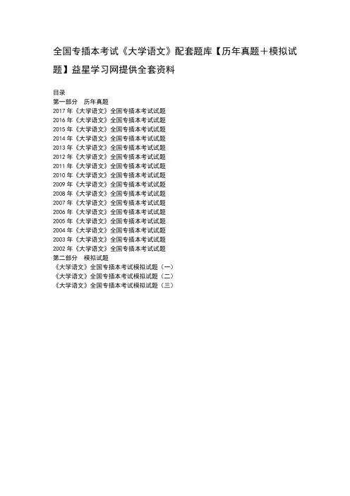 专插本考试大学语文配套题库