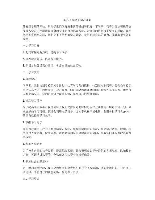 职高下学期的学习计划
