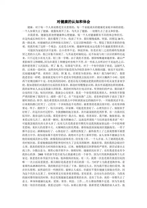 对健康的认知和看法