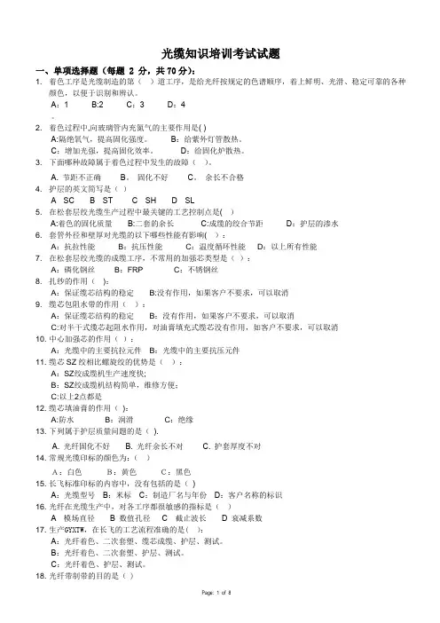 光缆知识培训考试试题