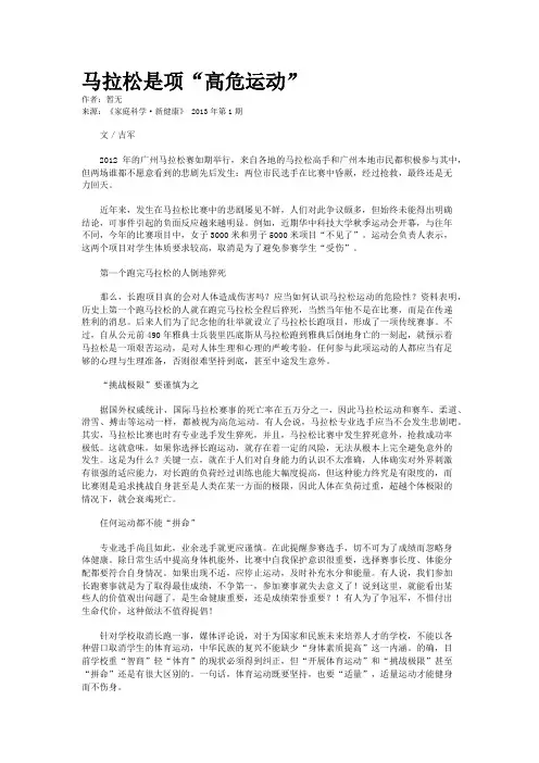 马拉松是项“高危运动”