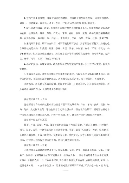 肾结石饮食禁忌